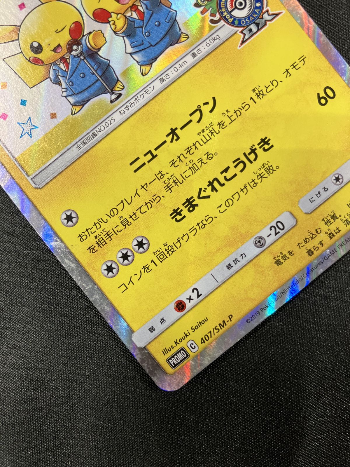 ポケモンカード 漫才ごっこピカチュウ 407/SM-P Amazon.co.jp: ポケモンカードゲーム PK-SM-P-407 漫才ごっこ