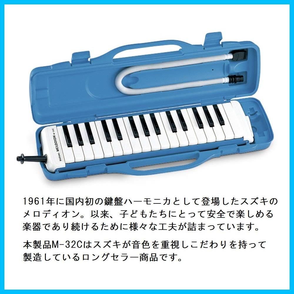 特価】SUZUKI スズキ 鍵盤ハーモニカ メロディオン アルト 32鍵 M-32C 日本製 美しい響きの金属カバーモデル ハードケース - メルカリ