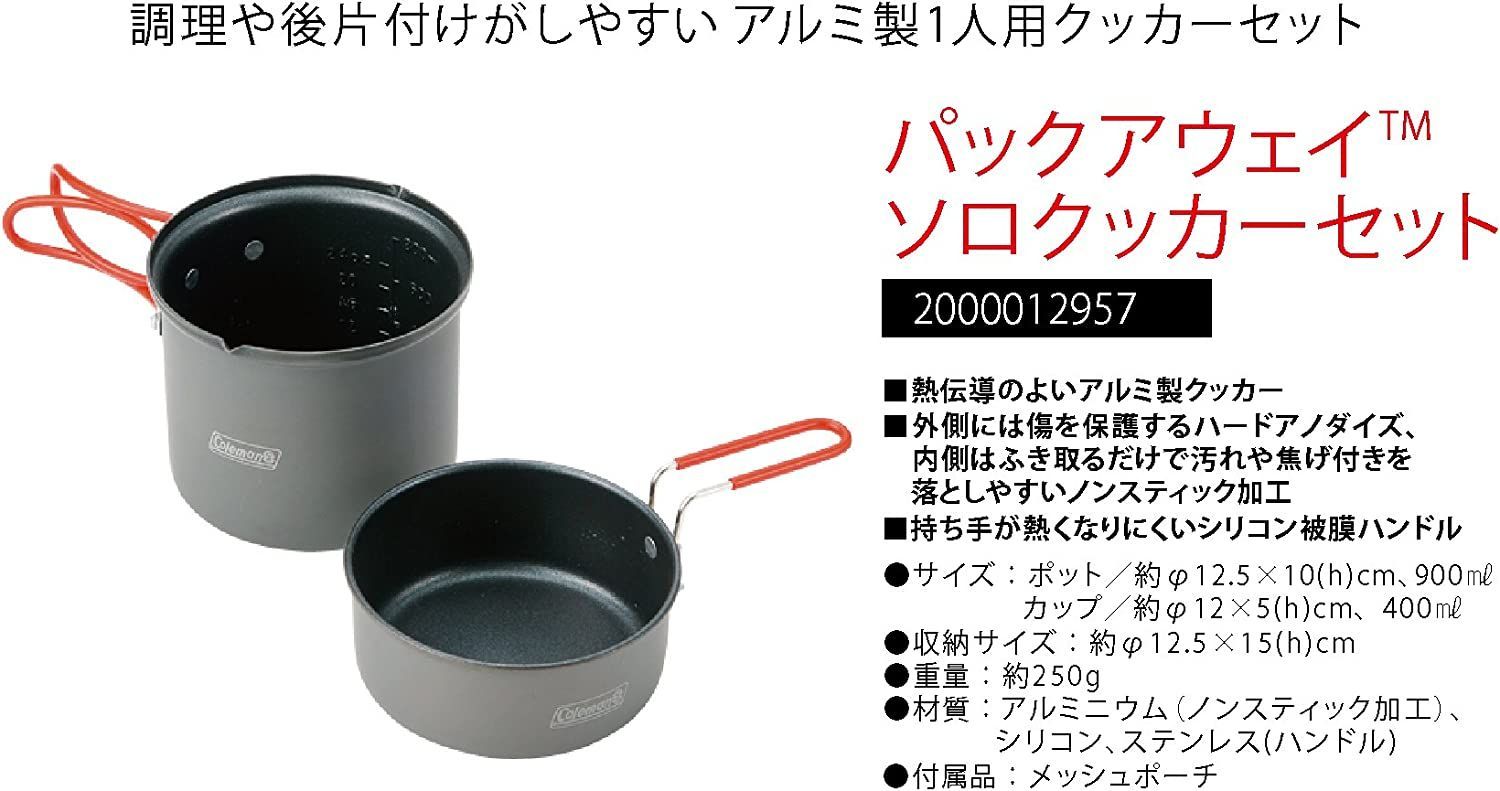 素敵な 限定ミニスキ入り コールマン ソロクッカーセット Coleman 4点