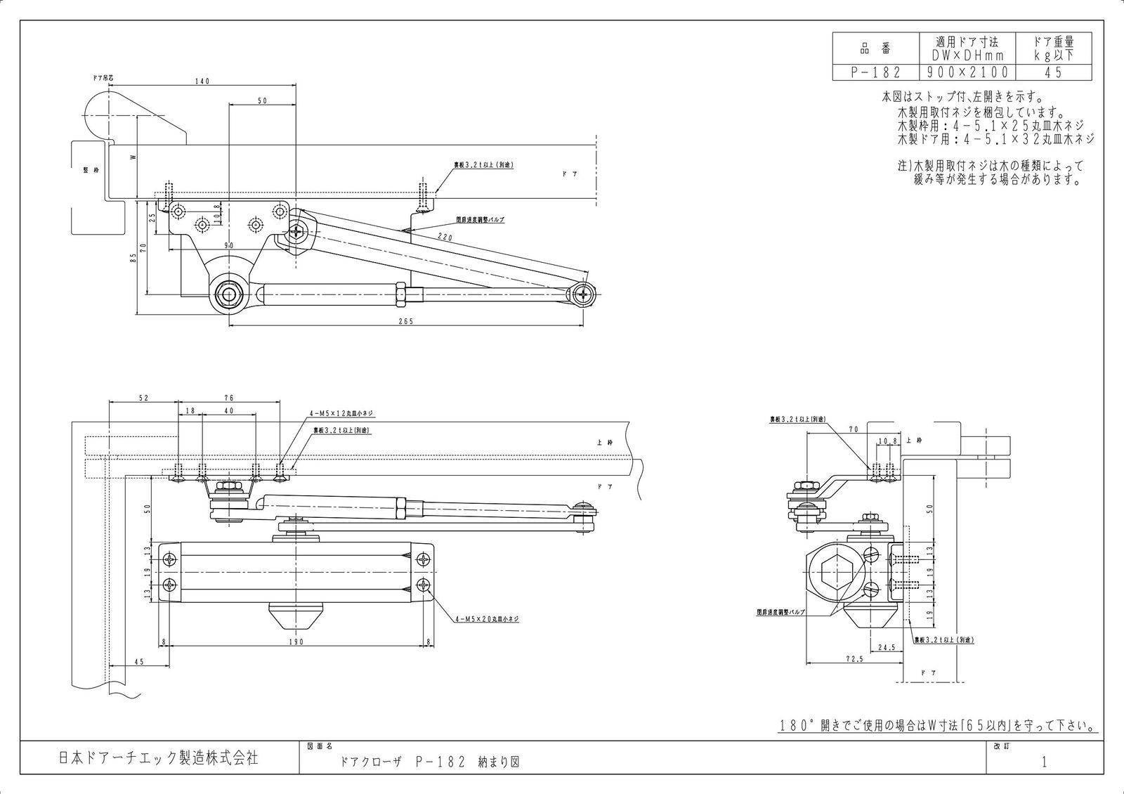 日本ドアーチェック製造 ニュースター パラレル型 ドアクローザ 