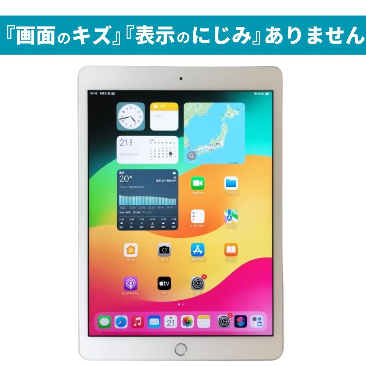 中古美品】iPad 第7世代 10.2インチ Wi-Fiモデル 32GB シルバー Apple 