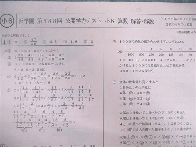 浜学園 小6 第588回～第597回 公開学力テスト 国語/算数/理科