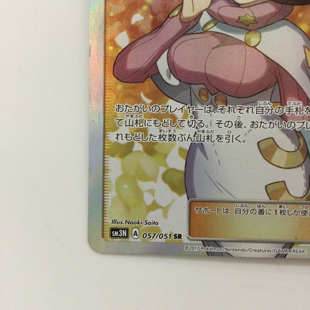ζζ ポケモンカード ビッケ 057/051 SR　ポケカ ポケモンカード ビッケ 057/051/SM3N/B SR ポケカ - 中古トレカ