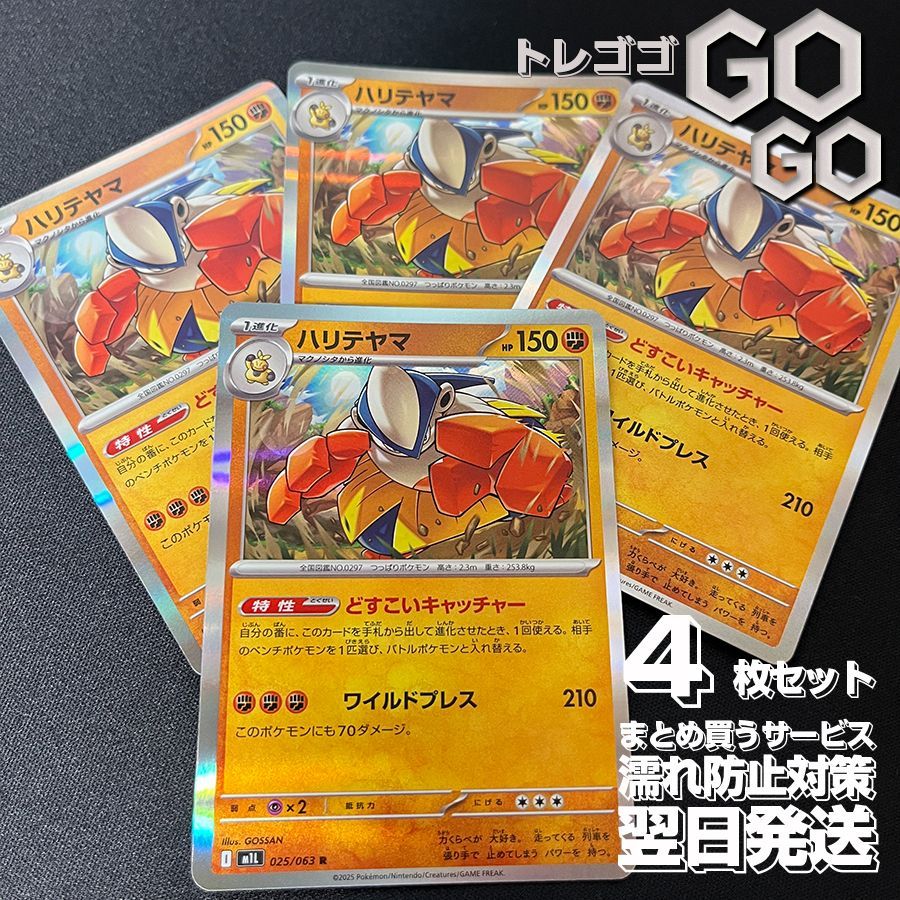 ハリテヤマ【R】{025063} [M1L]4枚セット 「メガブレイブ