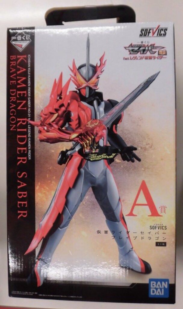 BANDAI - 仮面ライダー一番くじA賞 仮面ライダーセイバー　C賞　仮面ライダージオウ 仮面ライダーセイバー一番くじA賞