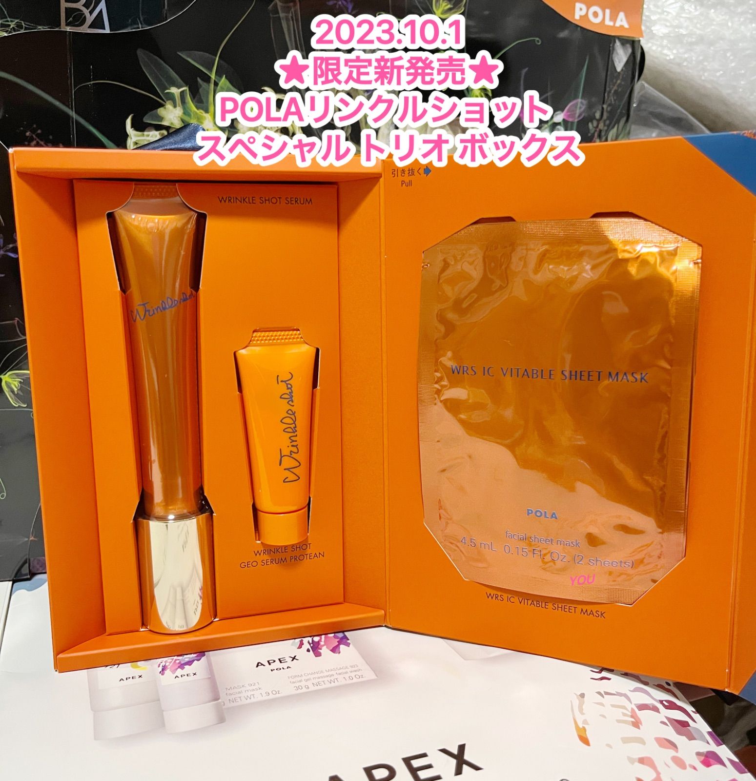 ★限定品★POLA リンクルショット スペシャル トリオ ボックス