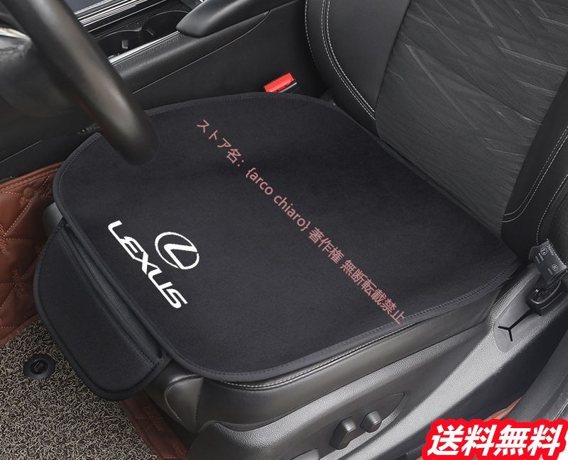 レクサス LEXUS 車用 シートカバーセット 前座席用2枚 後部座席用1枚 座布団滑り止め シートクッション シート保護クッション 暖かい パッドマット
