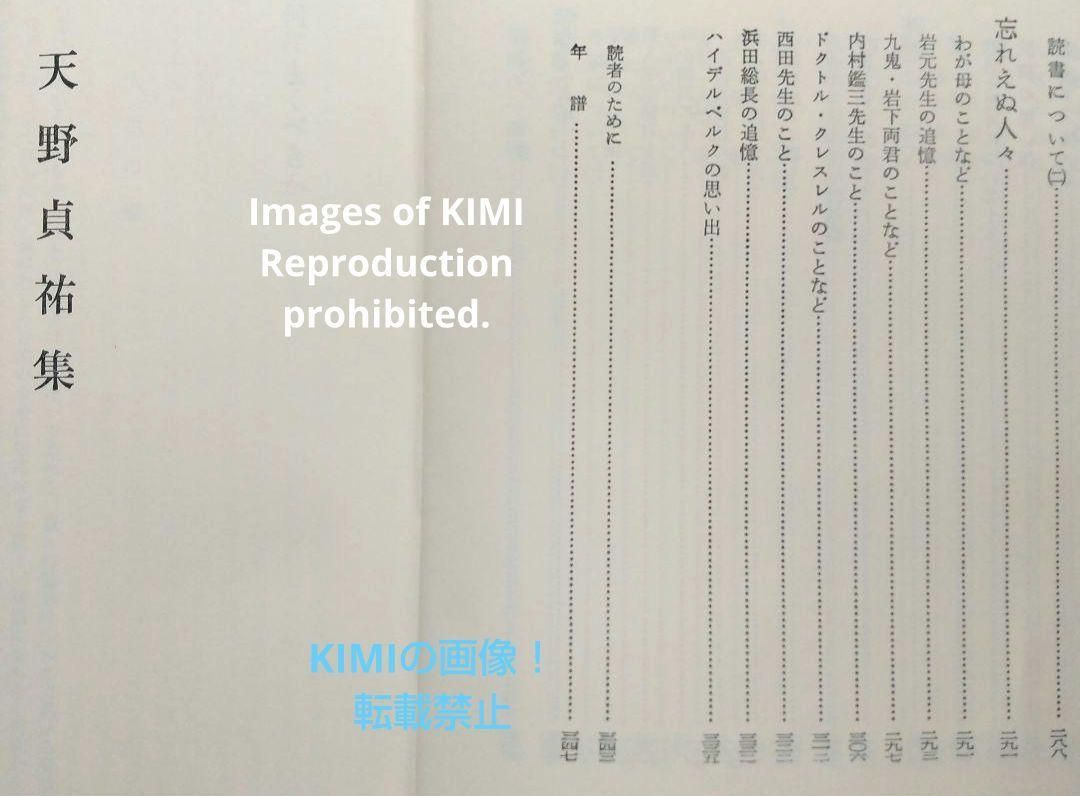 希少本 天野貞祐集 雪華社 1967年 昭和42年発行 昭和四十二年 - メルカリ