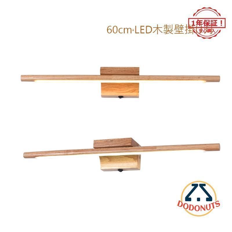 壁掛け灯 洗面所照明 照明器具 壁掛け照明 浴室鏡 鏡前照明 木材 電球色|昼光色 省エネ ブラケットライト インテリア照明 おしゃれ 北欧 壁掛けライト