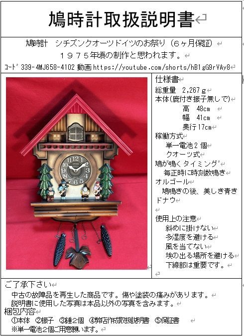 シチズン鳩時計 快調に稼働しています^^（鳩時計 シチズン