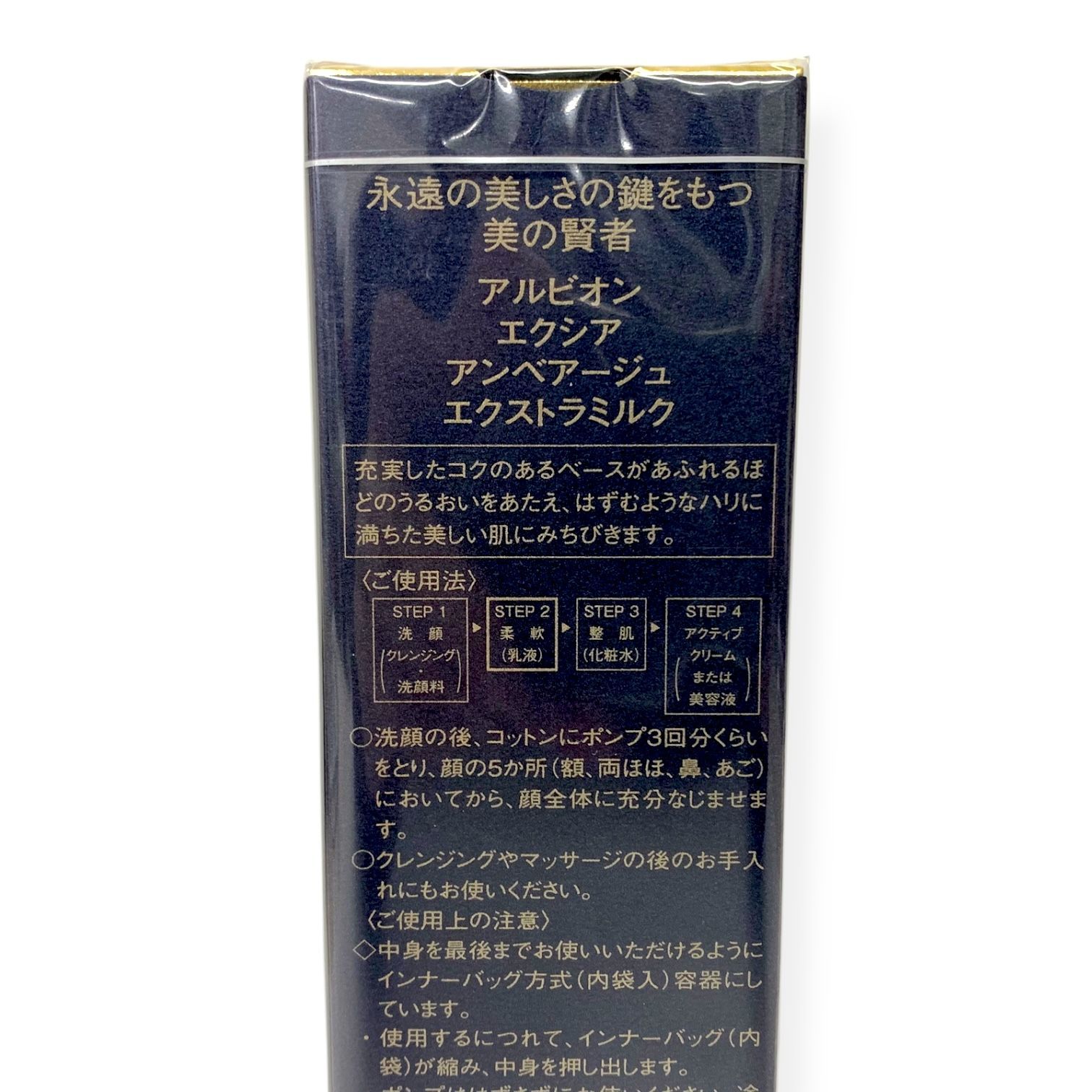 トクキレ アルビオン エクシア アンベアージュ エクストラミルク 200 g 乳液 定価19800円 税込 ALBION