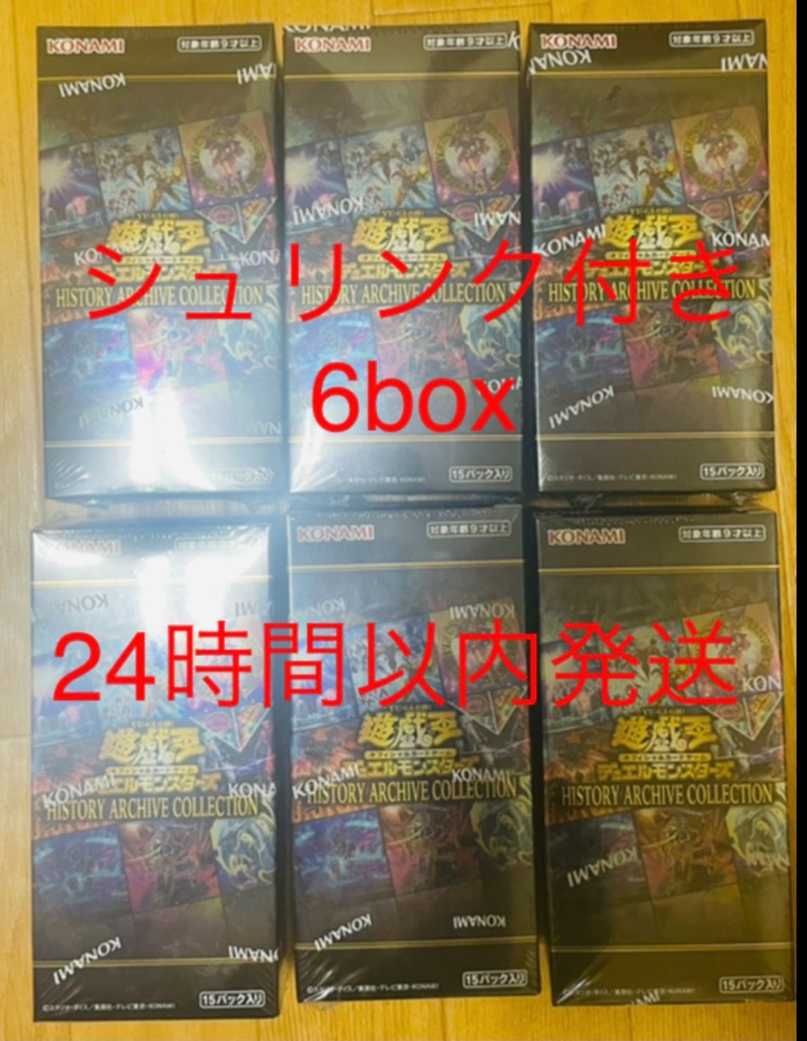 お得 遊戯王 ヒストリーアーカイブコレクション シュリンク付き 6BOX