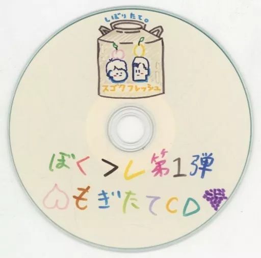 中古】アニメ系CD 「天崎滉平・大塚剛央の「ぼくたち、まだフレッシュ