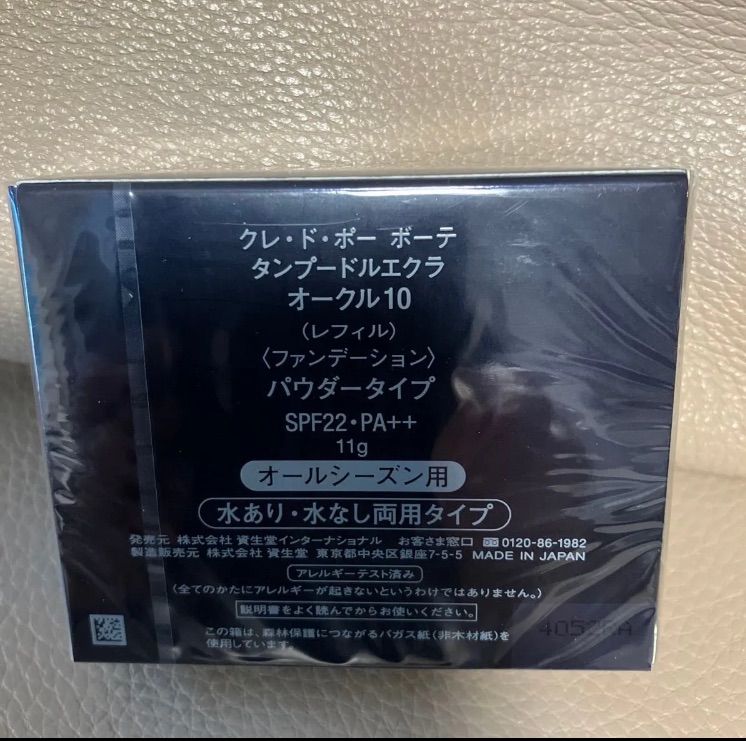 クレ・ド・ポーパウダーファンデレフィルとスポンジ2セット タン