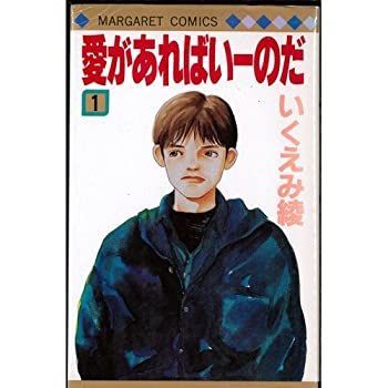 【中古】愛があればいーのだ 全2巻完結 (マーガレットコミックス) [ コミックセット]