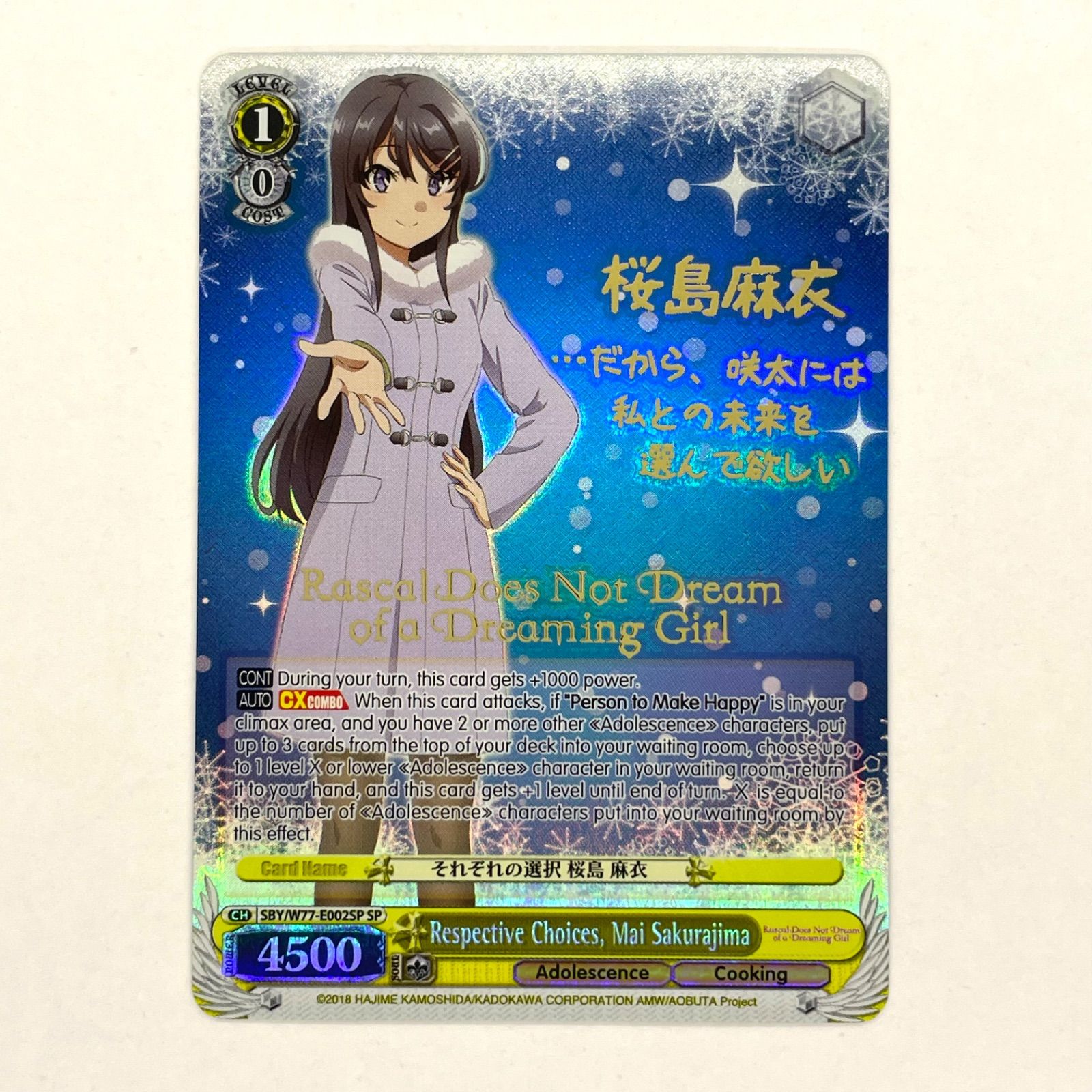 それぞれの選択 桜島 麻衣 SP PSA10-