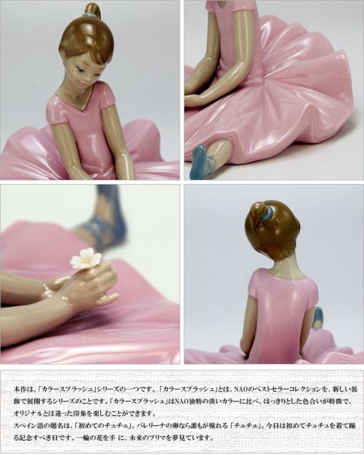 リヤドロ ナオ 人形 置物 磁器 夢見るバレリーナ リヤドロ社の