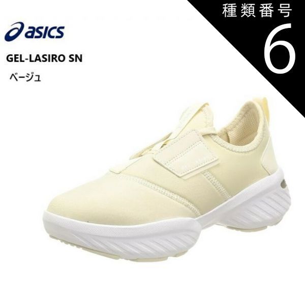 種類6:ブラック/25.0cm (アシックス)asics GEL-LASIRO SN 1292A048 レディス カジュアルモックランニングスリッポンスニーカー  クッション性に優れた素材を使用したボリュームソールを感じさせない