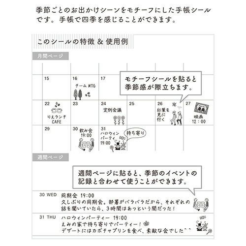 まとめ ミドリ スケジュールシール 季節 デート柄 82460 ×30セット SKLAD-KIRPICHA_RU