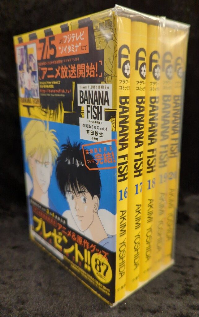 Amazon.com: BANANA FISH 復刻版BOX vol.1 (vol.1) (特品 (vol.1