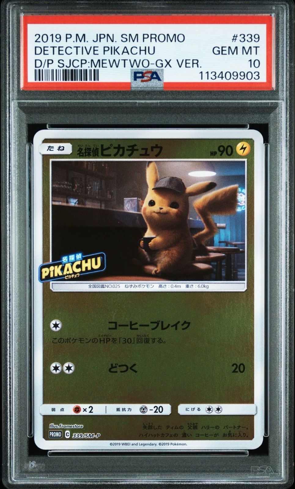 ポケモンカード 名探偵ピカチュウ プロモ PSA10 339/SM-P - メルカリ