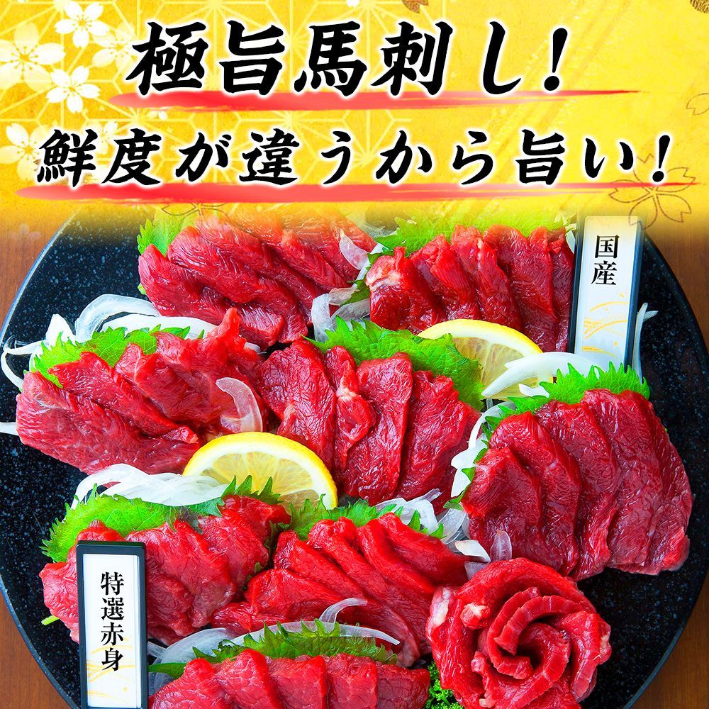 馬刺し 国産 上霜降り 約500g+ 赤身 約500g 　合計約1kg  馬肉