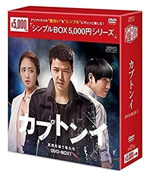 中古】「未使用品」カプトンイ 真実を追う者たち DVD-BOX1〈シンプル  
