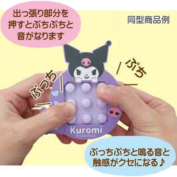 サンリオ マイメロディ マイメロ ぷっちぷち キーホルダー 無限プチプチ