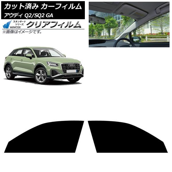 カーフィルム アウディ Q2|SQ2 GA 2016年～ フロントドアセット WINCOS クリア UV25HD AP-WFHD0287-FD