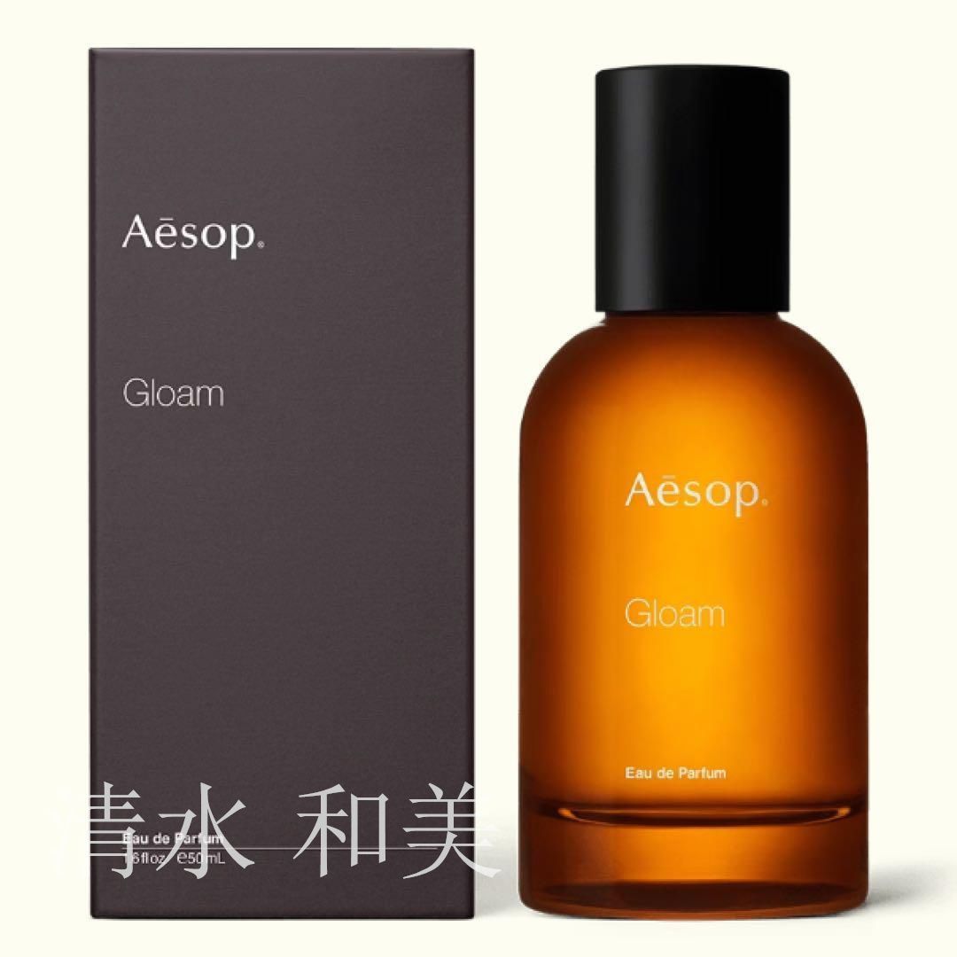 【新品未開封】 イソップ グローム Aesop Gloam パルファン 香水 50ml ユニセックス