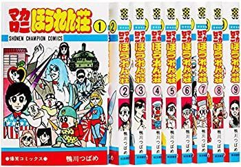 【中古】(未使用･未開封品)マカロニほうれん荘全9巻 完結セット (少年チャンピオン・コミックス)