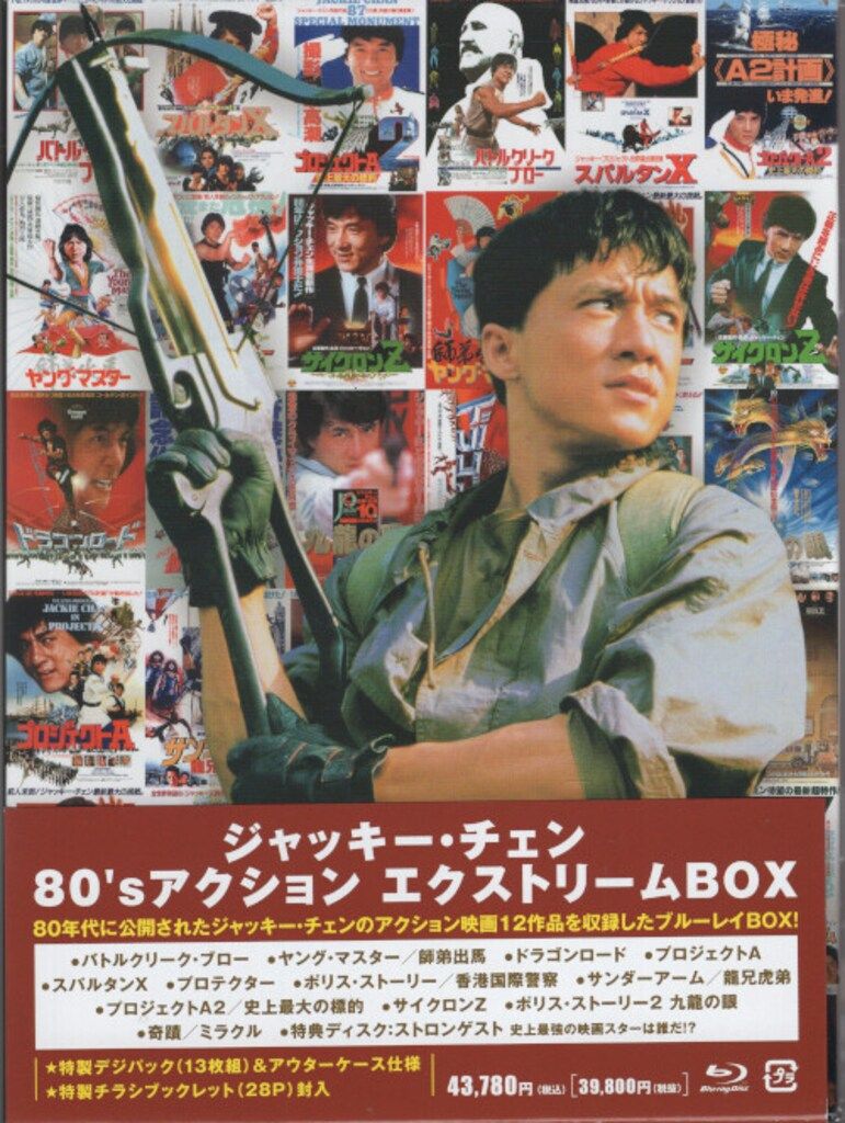 外国映画Blu-ray ジャッキー・チェン 拳シリーズ アルティメット