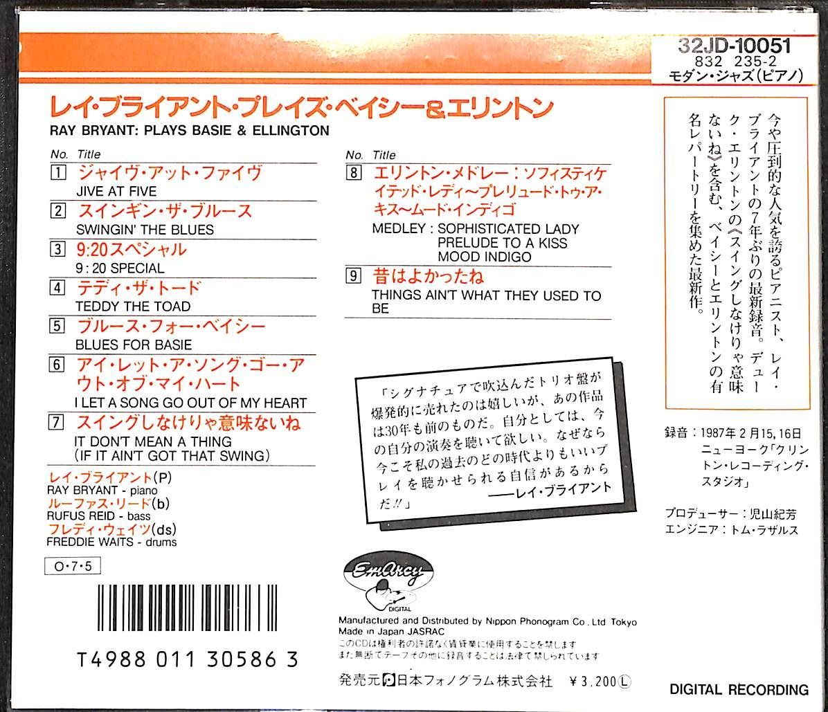 帯付きCD】Ray Bryant Plays Basie & Ellington レイ