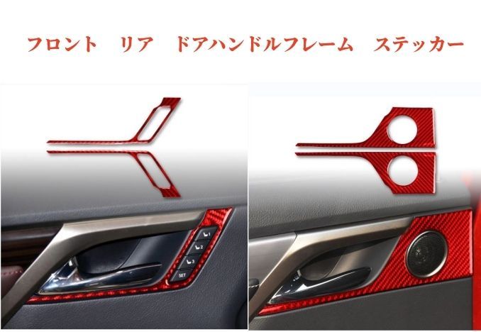 レクサス RX300 270 200T 450H 2015-2019年 右ハンドル用 レッドタイプ ドアウィンドウスイッチ ギアシフトパネルカバーなど 13Pセット FFCRYSTALESIA_COM