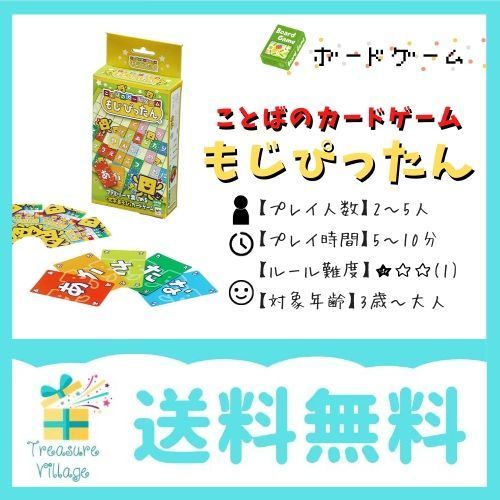 ことばのパズル もじぴったん カードゲーム ひらがな 言葉探し 文字