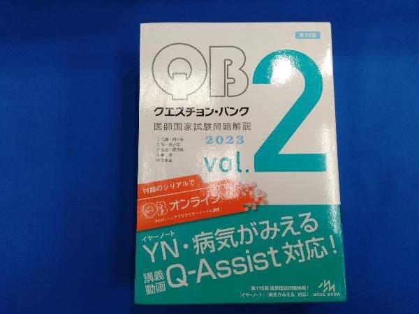 クエスチョン・バンク 医師国家試験問題解説 2015 vol.1, vol.2 Amazon.co.jp: クエスチョン・バンク 医師国家試験問題解説 2015