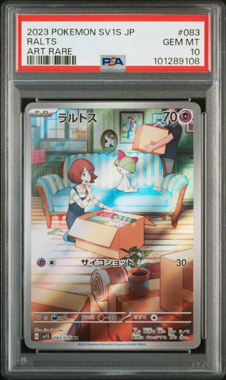 PSA10 PSA9 3連番 ラルトス キルリア サーナイトex スカーレット