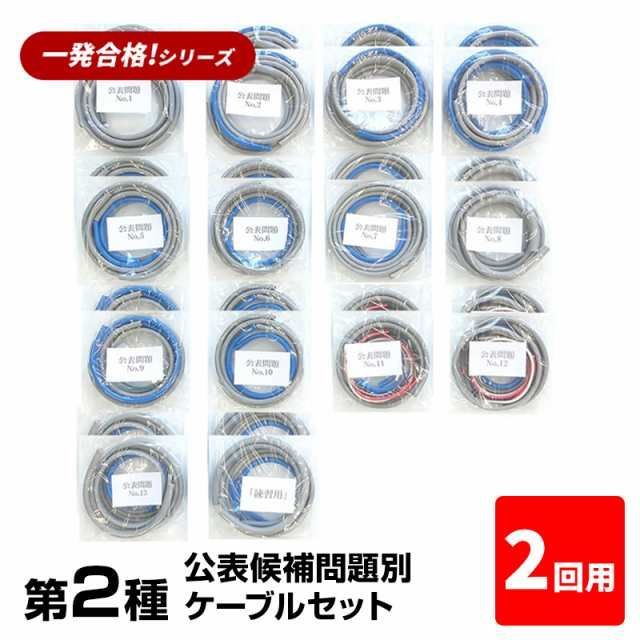 2回練習分 第2種 電気工事士 技能試験セット 公表候補問題別 ケーブルセット 2回用 一発合格 電気工事士 セット 電線 器具 第二種 技能試験 プロサポート PSC-2011