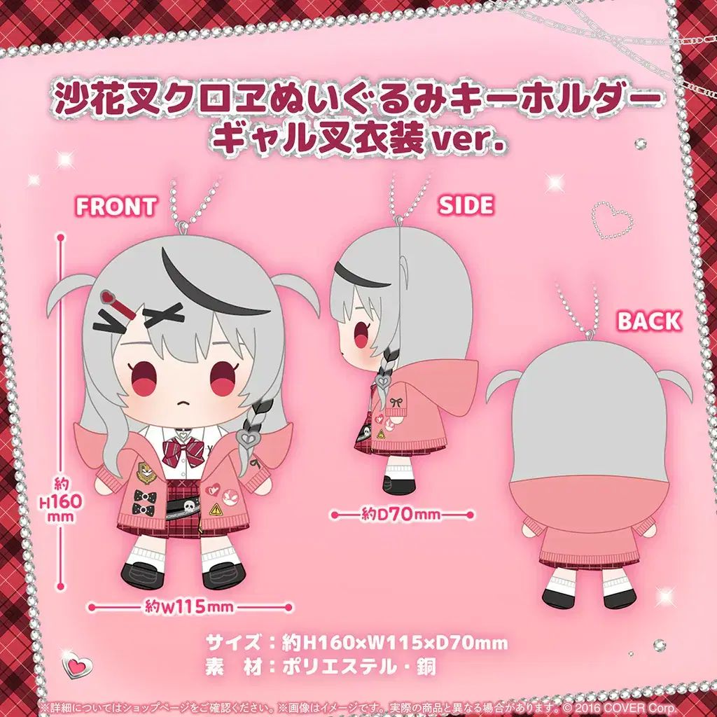 hololive ホロライブ 坂本クロエ ギャルマタ 衣装 ぬいぐるみ USTAUSTRALIA_COM_AU