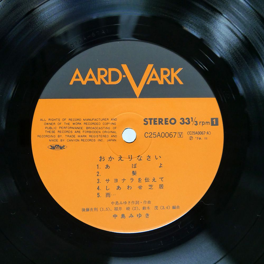 中島みゆき 春なのに SBP-109 7インチレコードサンプル盤 国内盤 中島みゆき/おかえりなさい/AARD-VARK C25A0067 LP
