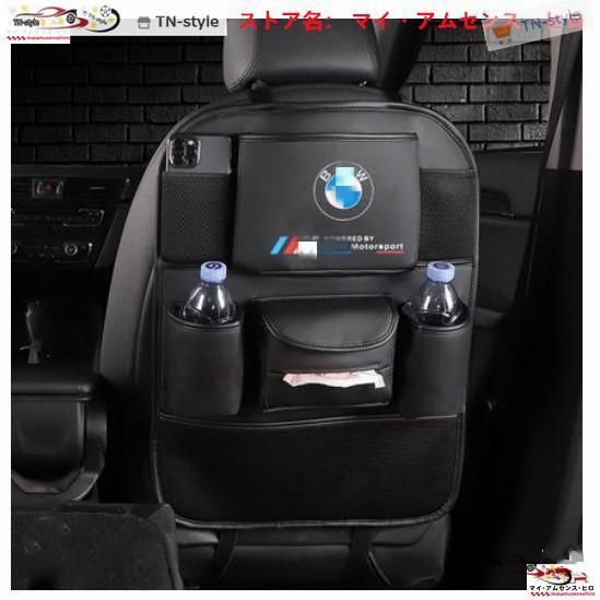 高品質 BMW 汎用 PUレザー素材 ティッシュカバー シートバックポケット 収納 小物入 スマホ 収納袋 物置袋