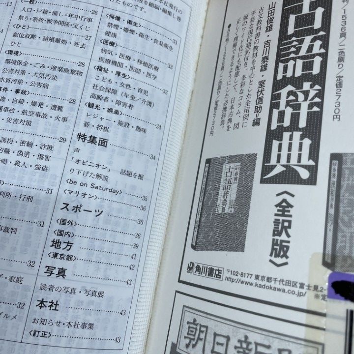□02)【同梱不可】【除籍本】朝日新聞 縮刷版 2005年1~12月号 12