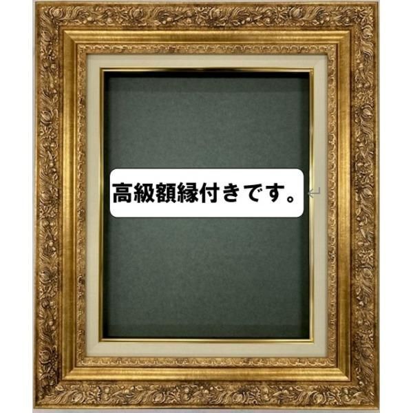 ゴーギャン 「タヒチの女 浜辺にて」F6号 複製画 世界の名画 額入り