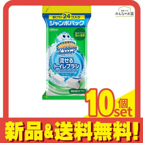 スクラビングバブル 流せるトイレブラシ フローラルソープ 替えジャンボパック 24個入 10個セット まとめ売り