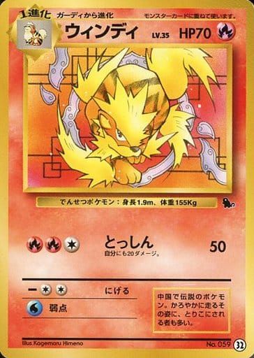 ウィンディ　ポケカ　旧裏 Yahoo!オークション - ポケモンカード 旧裏面 旧裏 ウィンディ