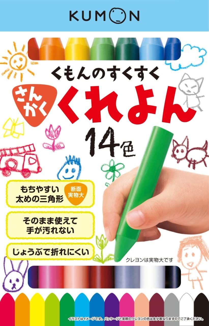 14色 SE-62 クレヨン すくすくさんかくくれよん 入園 くれよん 練習 お絵かき くもん出版 ぬりえ