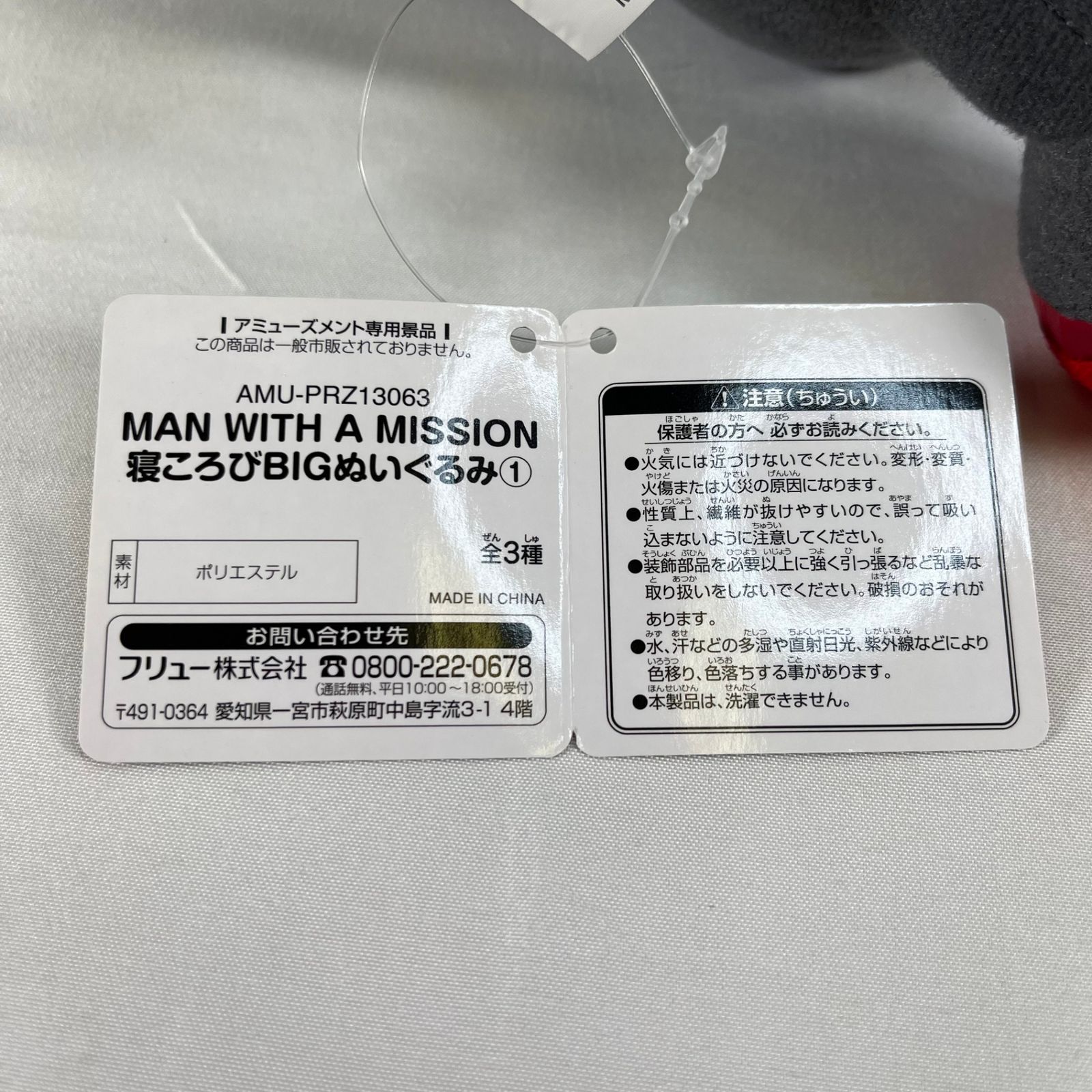 MAN WITH A MISSION 寝ころびBIGぬいぐるみ 2点セット マンウィズ