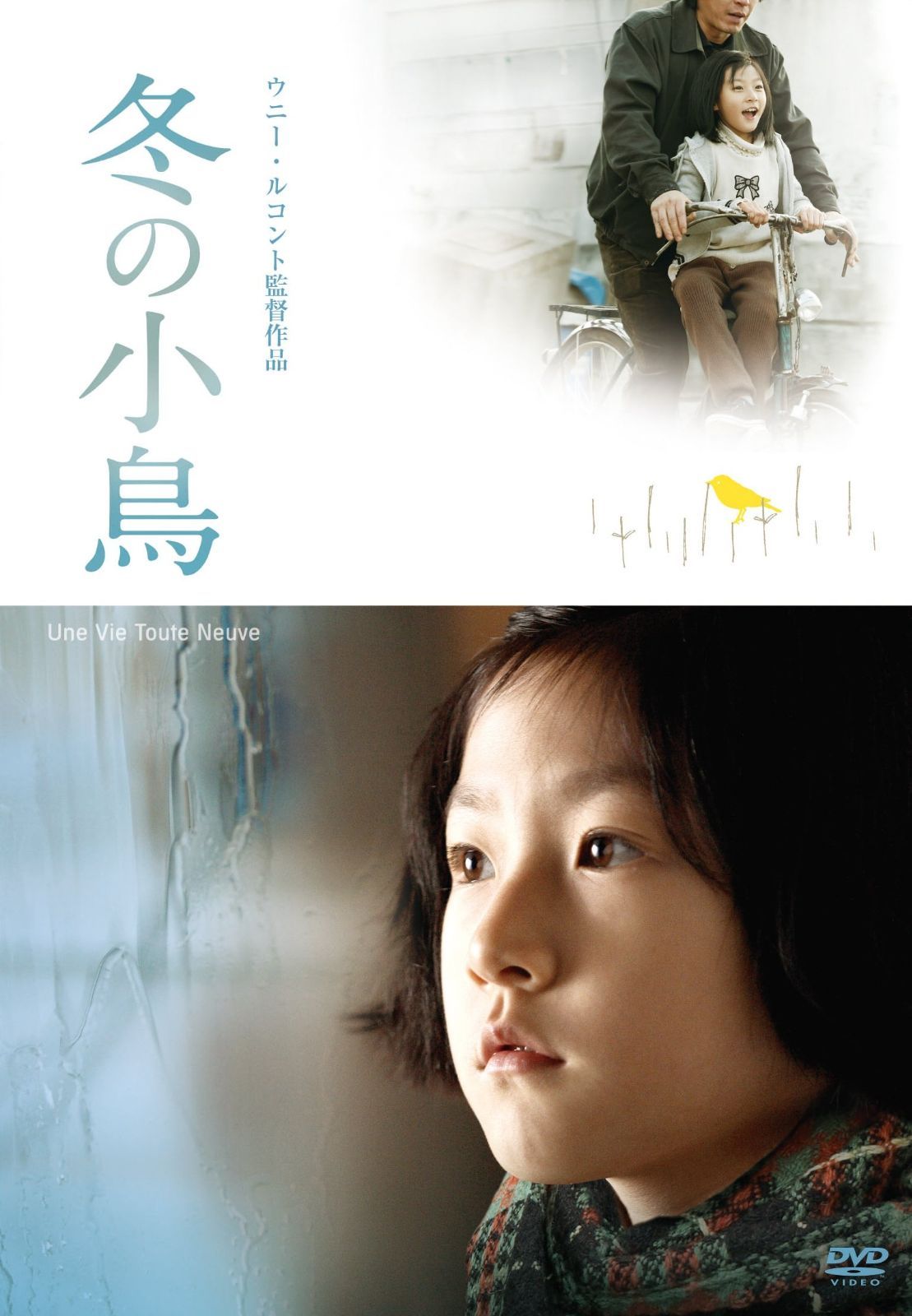 冬の小鳥 DVD