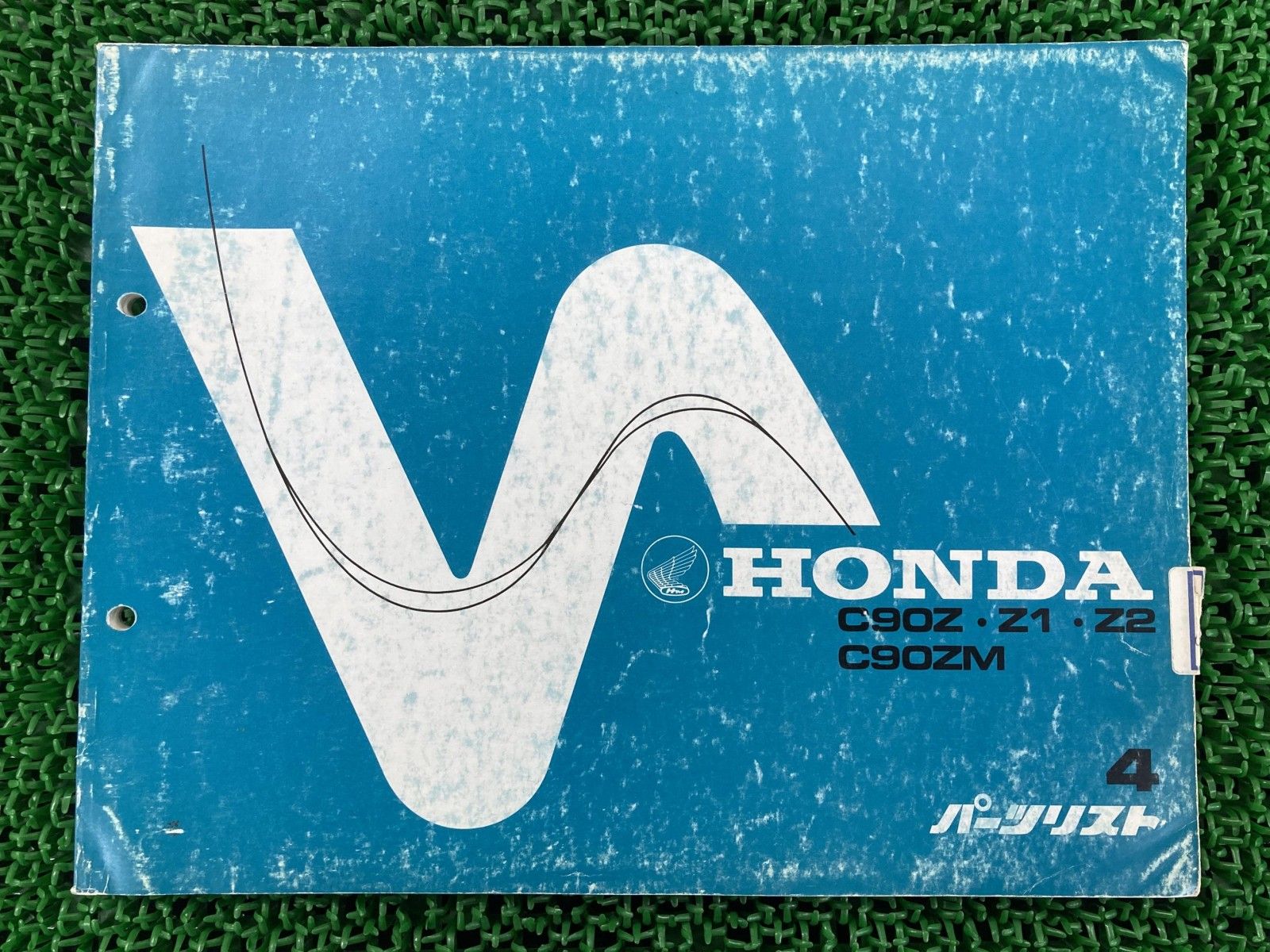 み。ページ スーパーカブ パーツリスト 90 4版 ホンダ 正規 中古 C90Z Z1 2 ZM C90-100