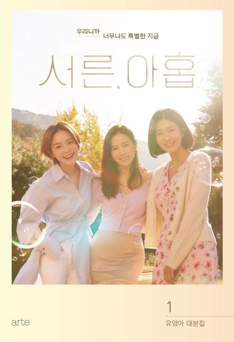 【正規品・新品未開封】韓国ドラマ「39歳」台本集1＆2セット